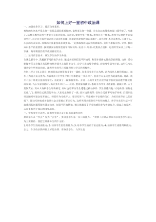 如何上好一堂初中政治课