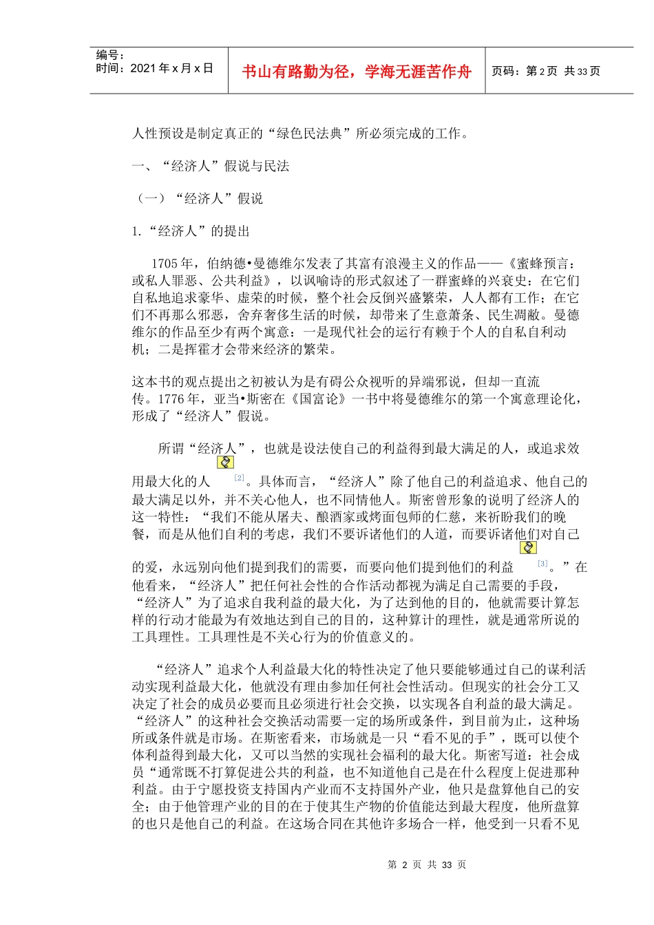 理性经济人规律_第2页