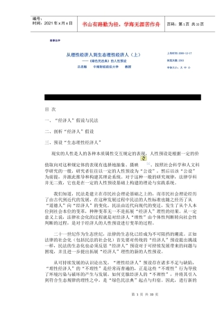理性经济人规律