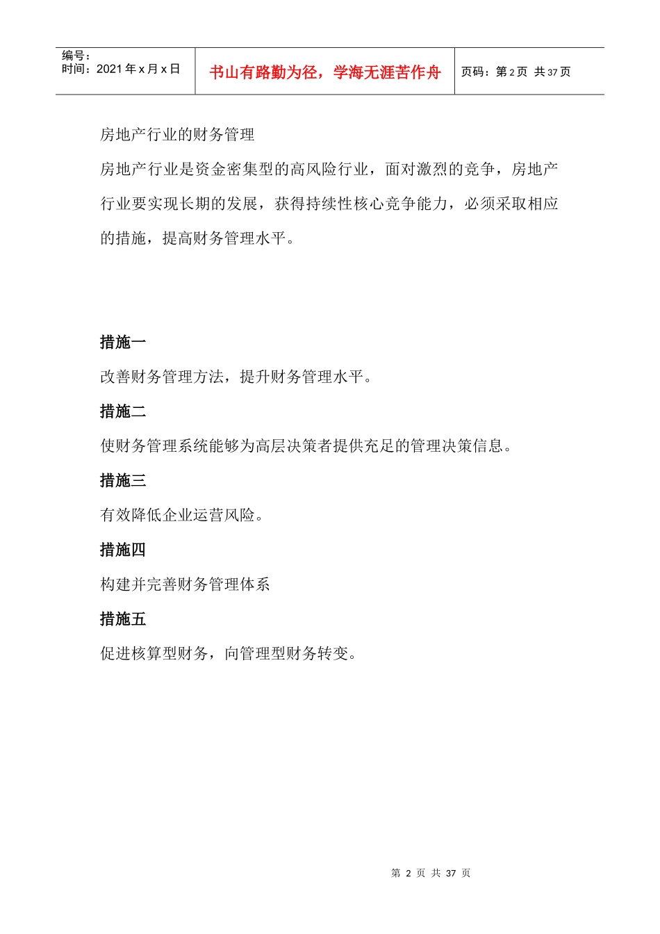地产财务经理谋略_第2页