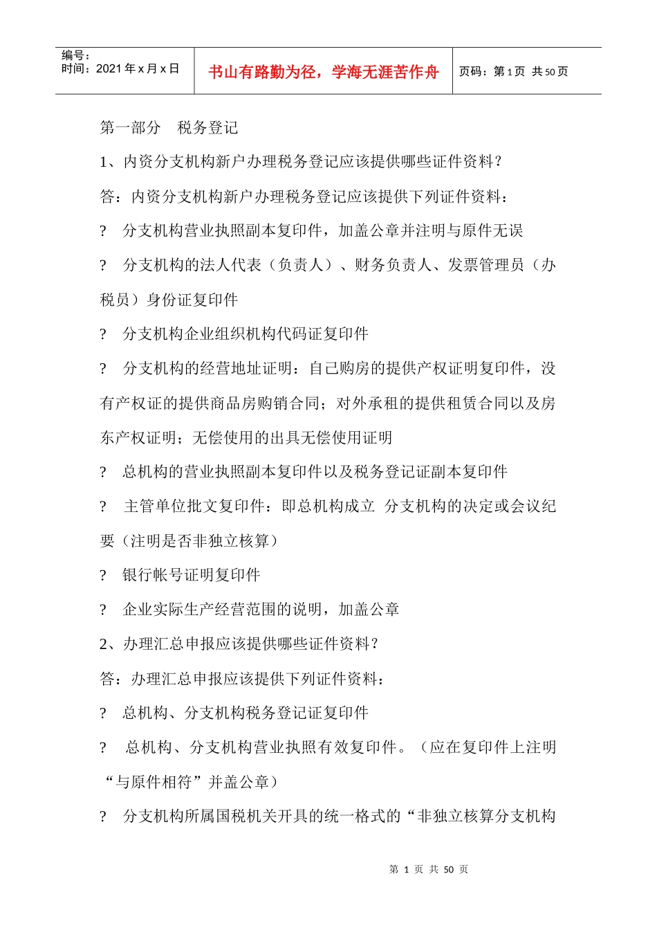 财务会计--会计实务经典159问答疑(疑难问题)（DOC 52页）_第1页