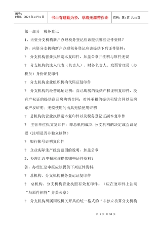 财务会计--会计实务经典159问答疑(疑难问题)（DOC 52页）