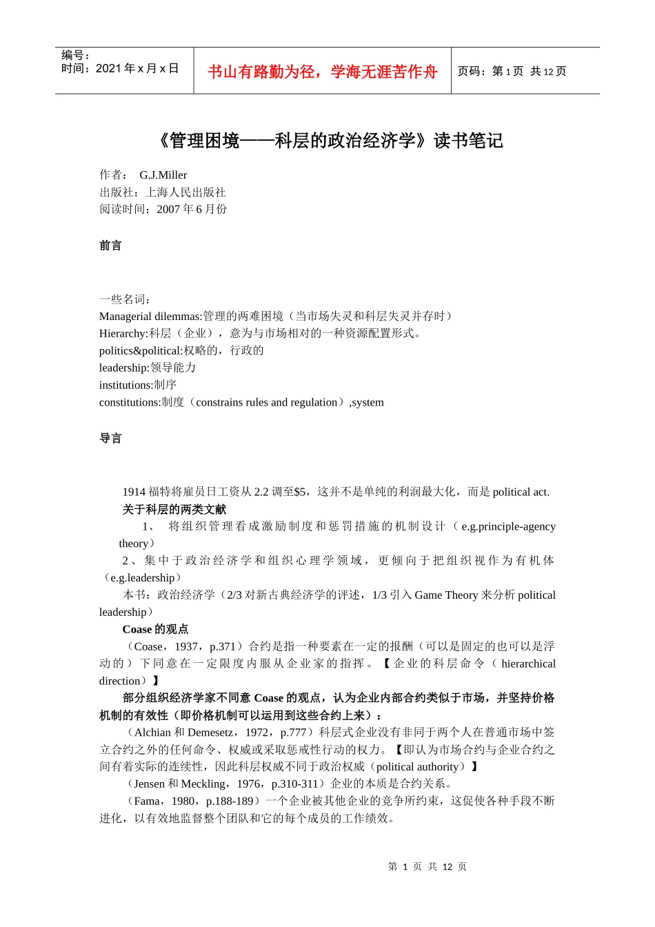 《管理困境——科层的政治经济学》读书笔记_第1页