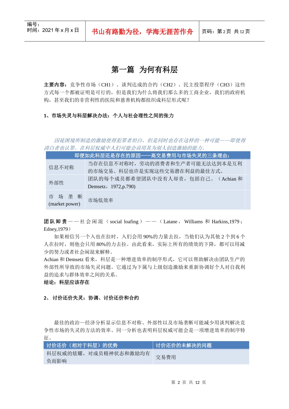 《管理困境——科层的政治经济学》读书笔记_第2页