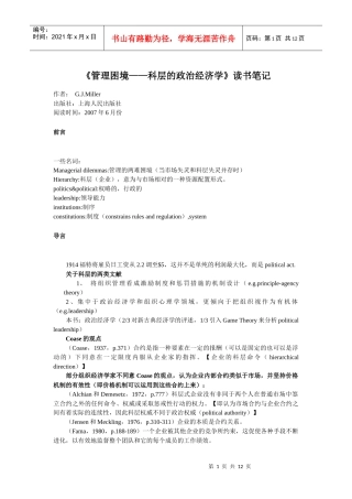 《管理困境——科层的政治经济学》读书笔记