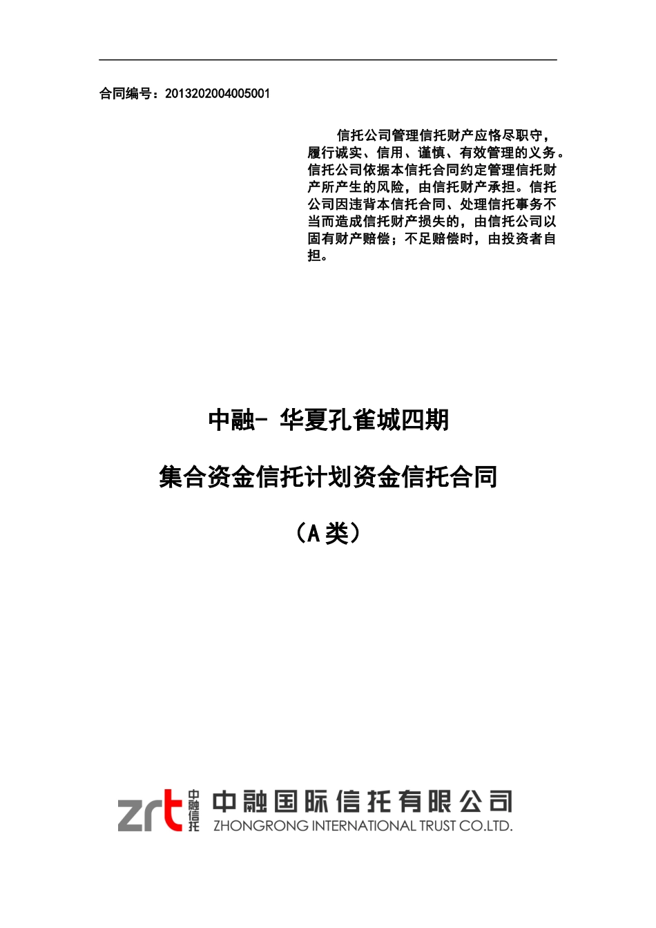 资金信托合同范本_第1页