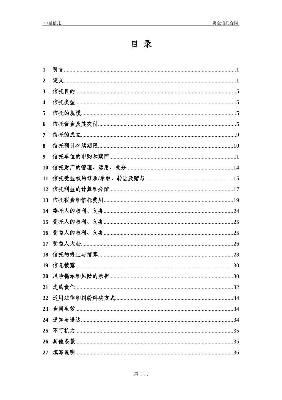 资金信托合同范本_第2页