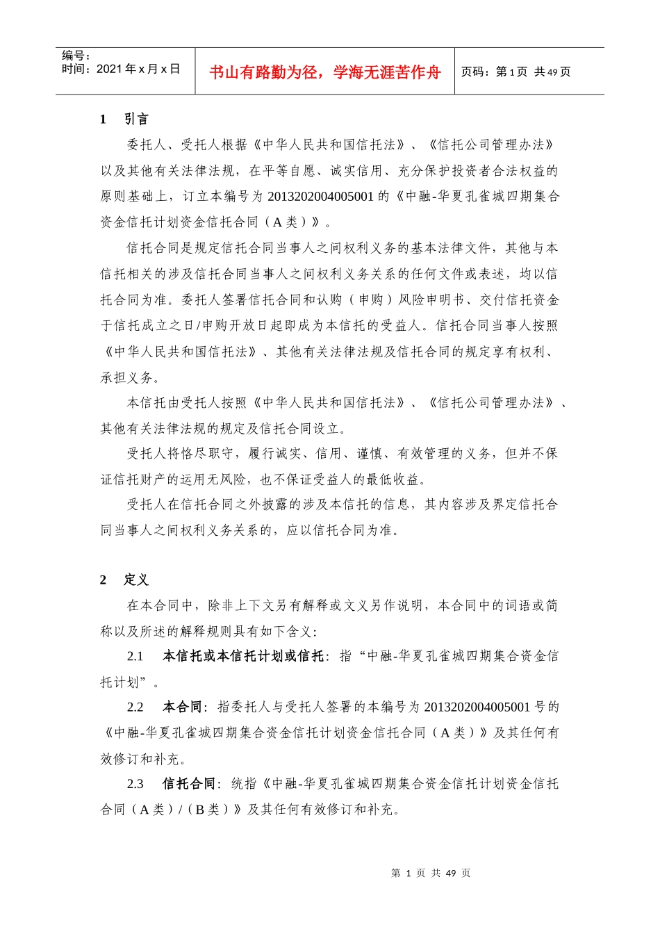 资金信托合同范本_第3页