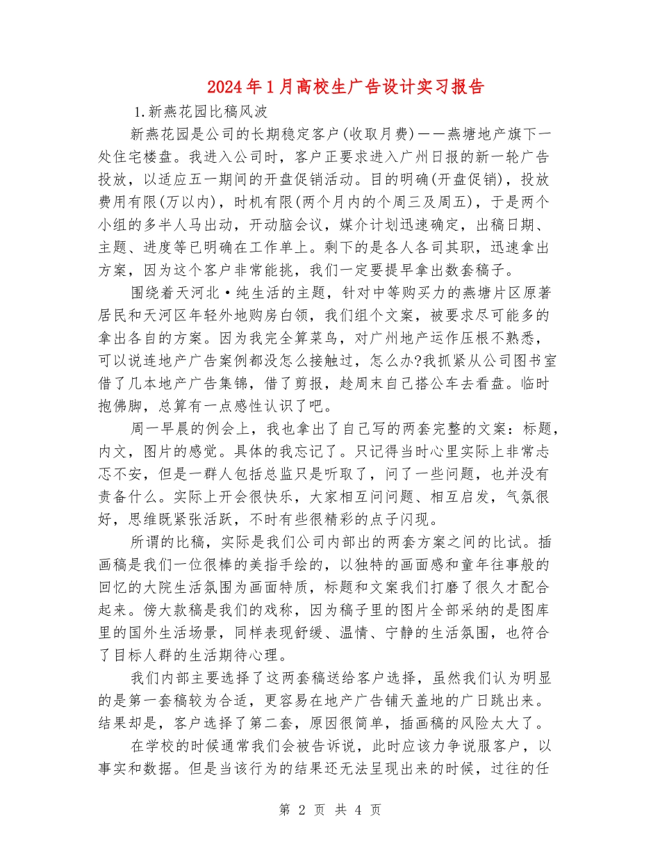 2024年1月大学生广告设计实习报告_第2页