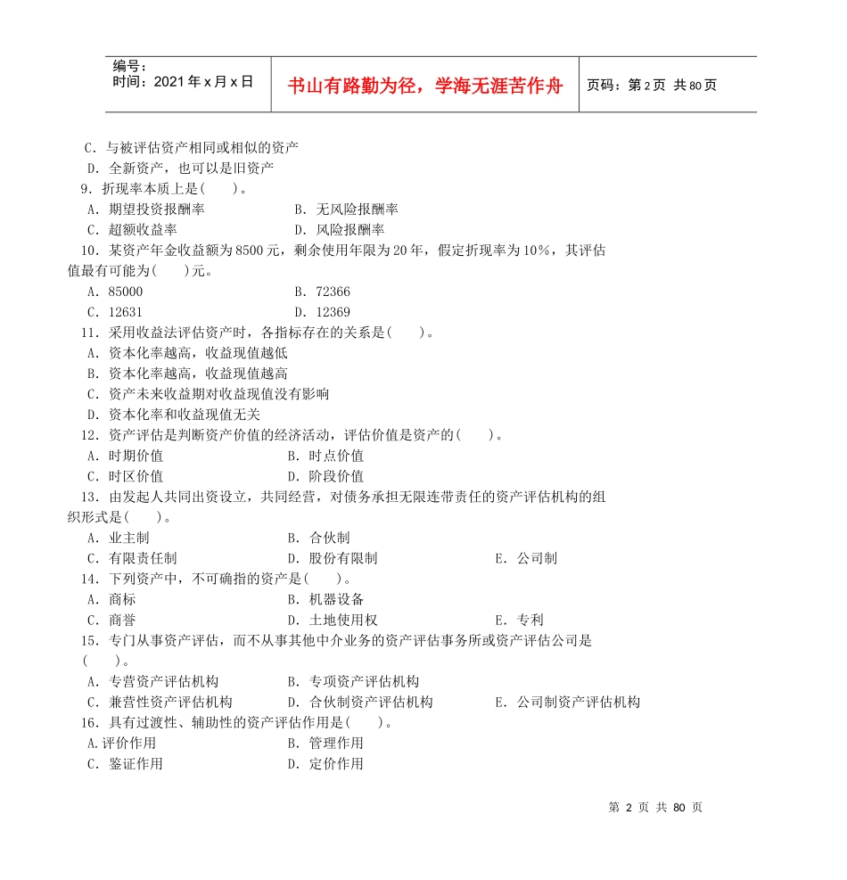第一、二章总论和资产评估的基本方法_第2页
