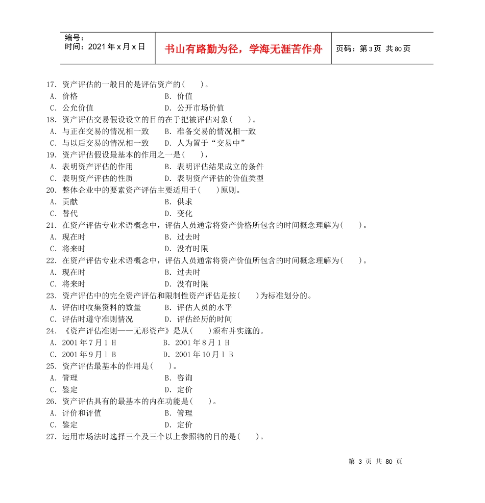 第一、二章总论和资产评估的基本方法_第3页