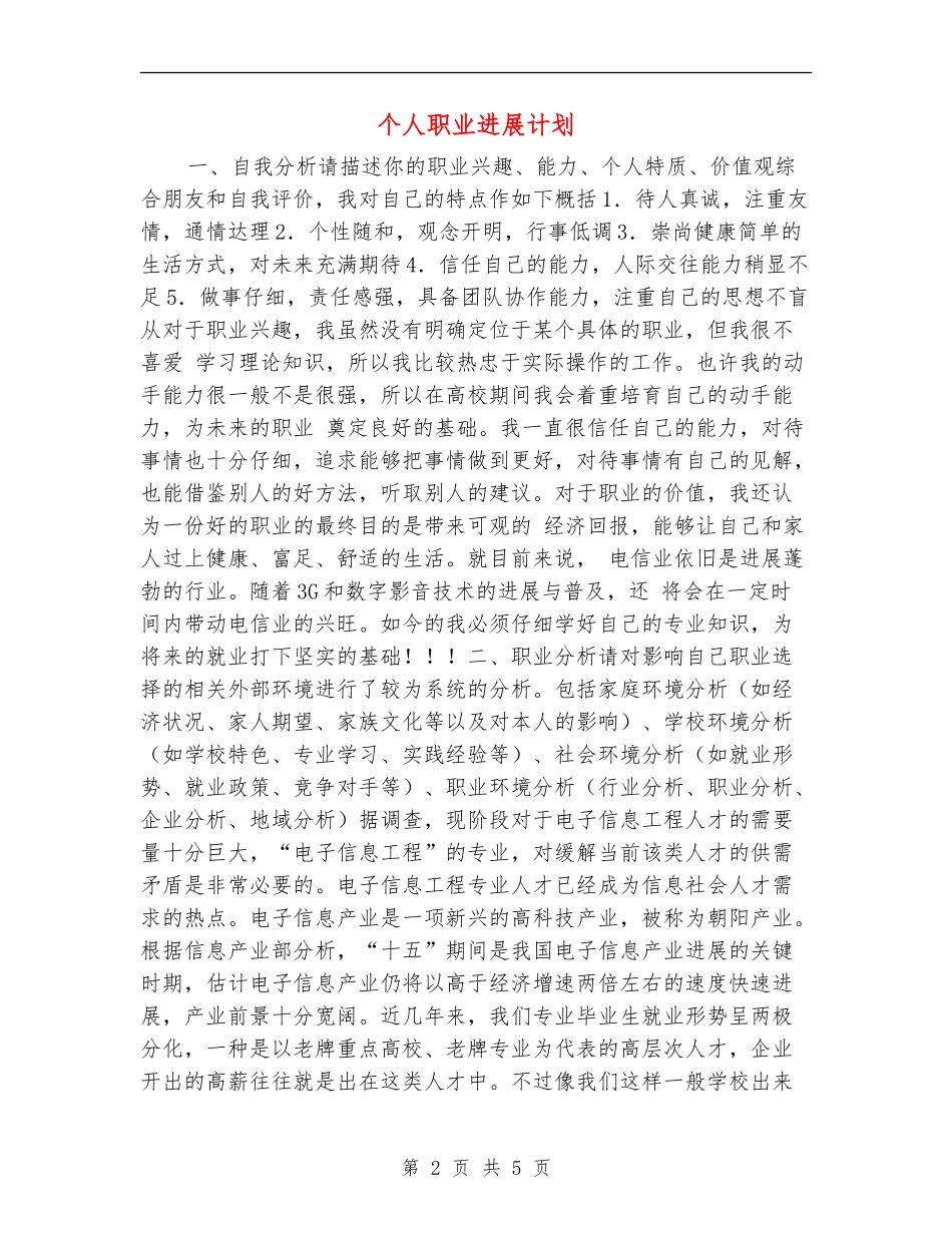 个人职业发展计划_第2页
