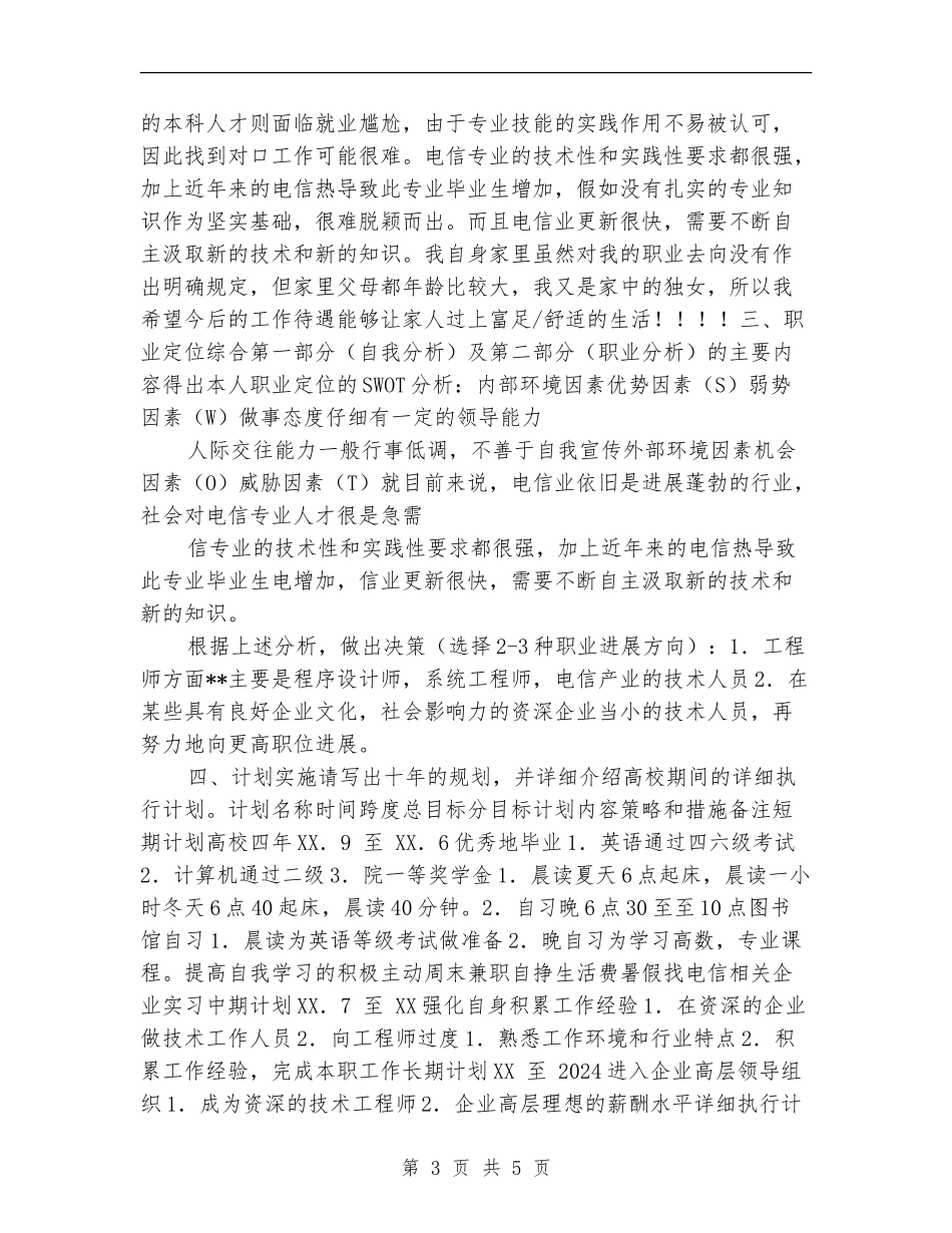个人职业发展计划_第3页