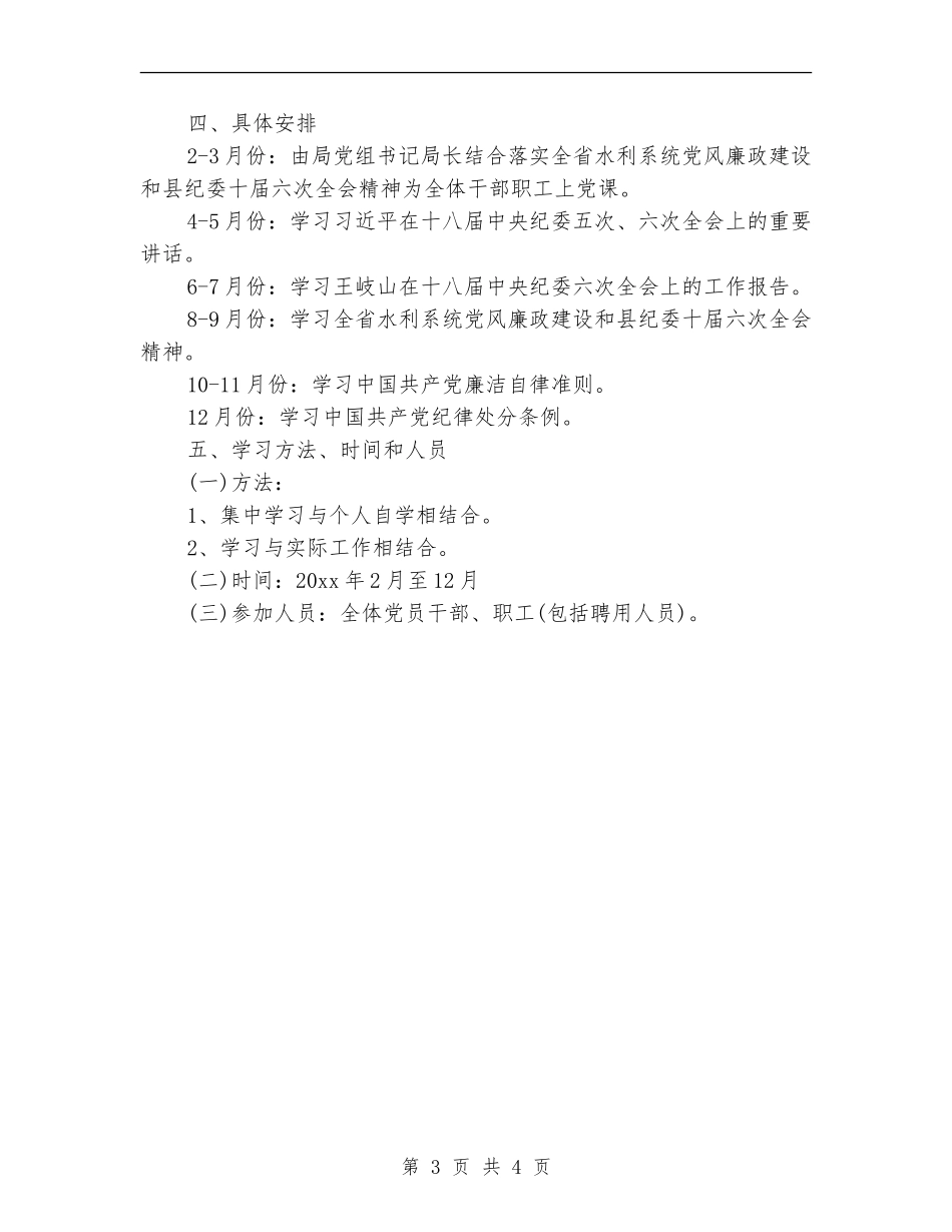 学生处2024年党风廉政工作计划_第3页