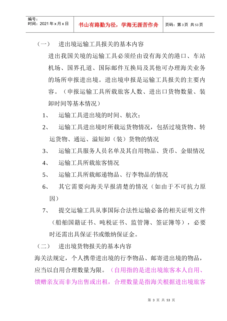 报关员考试笔记规范_第3页