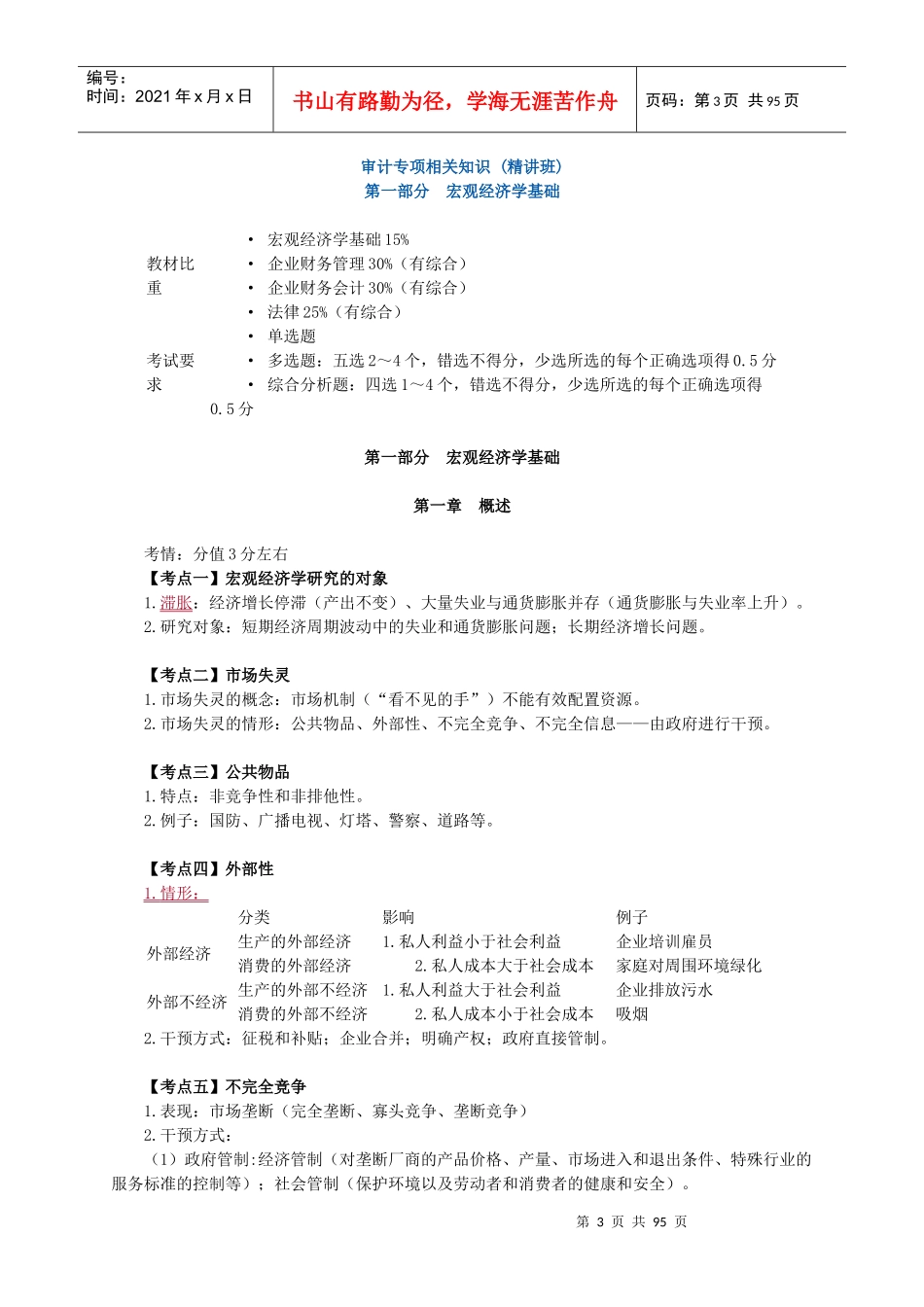 审计师培训讲义_第3页