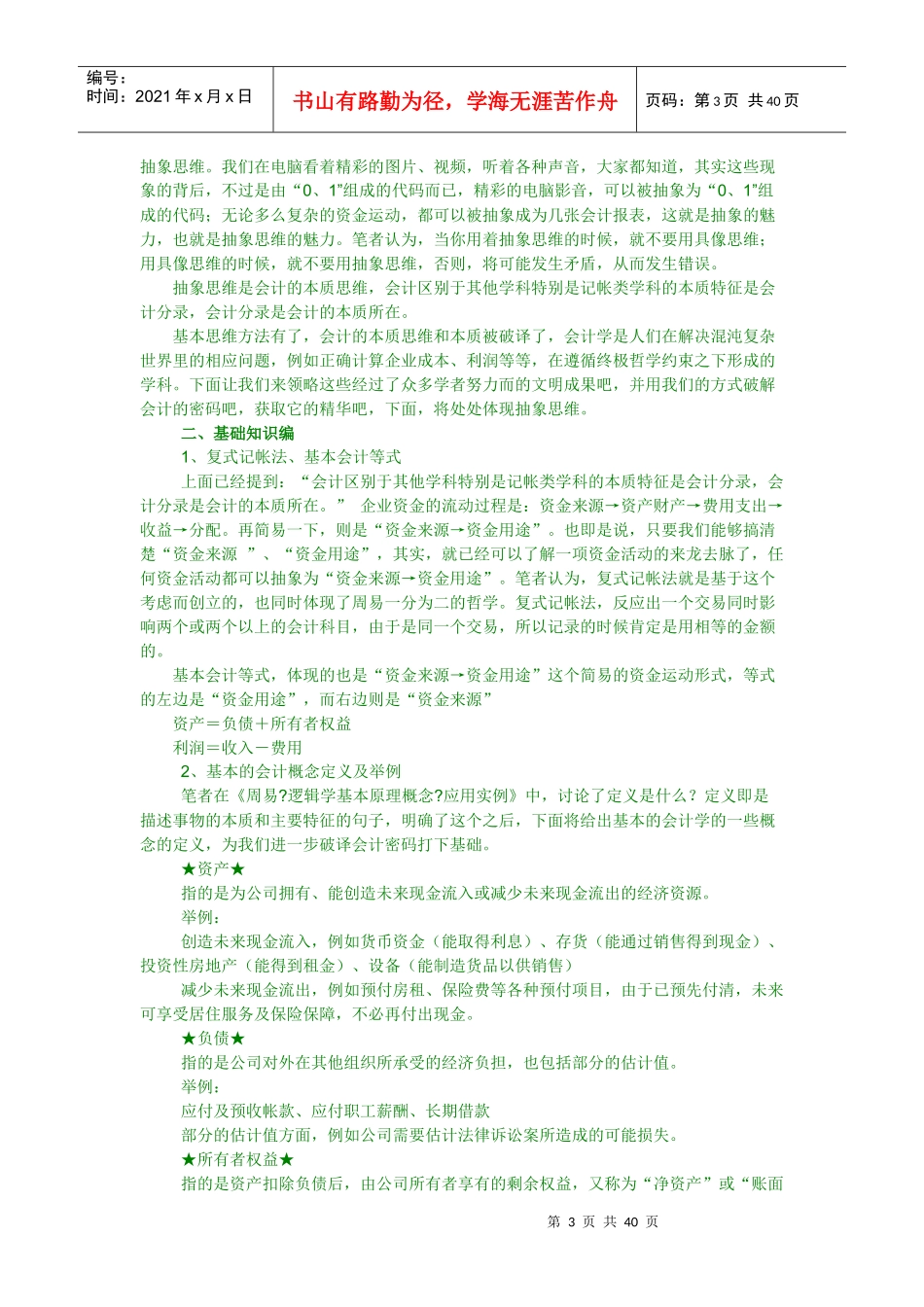 会计快速入门的知识_第3页