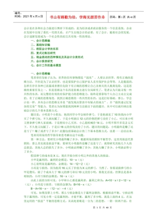 会计快速入门的知识