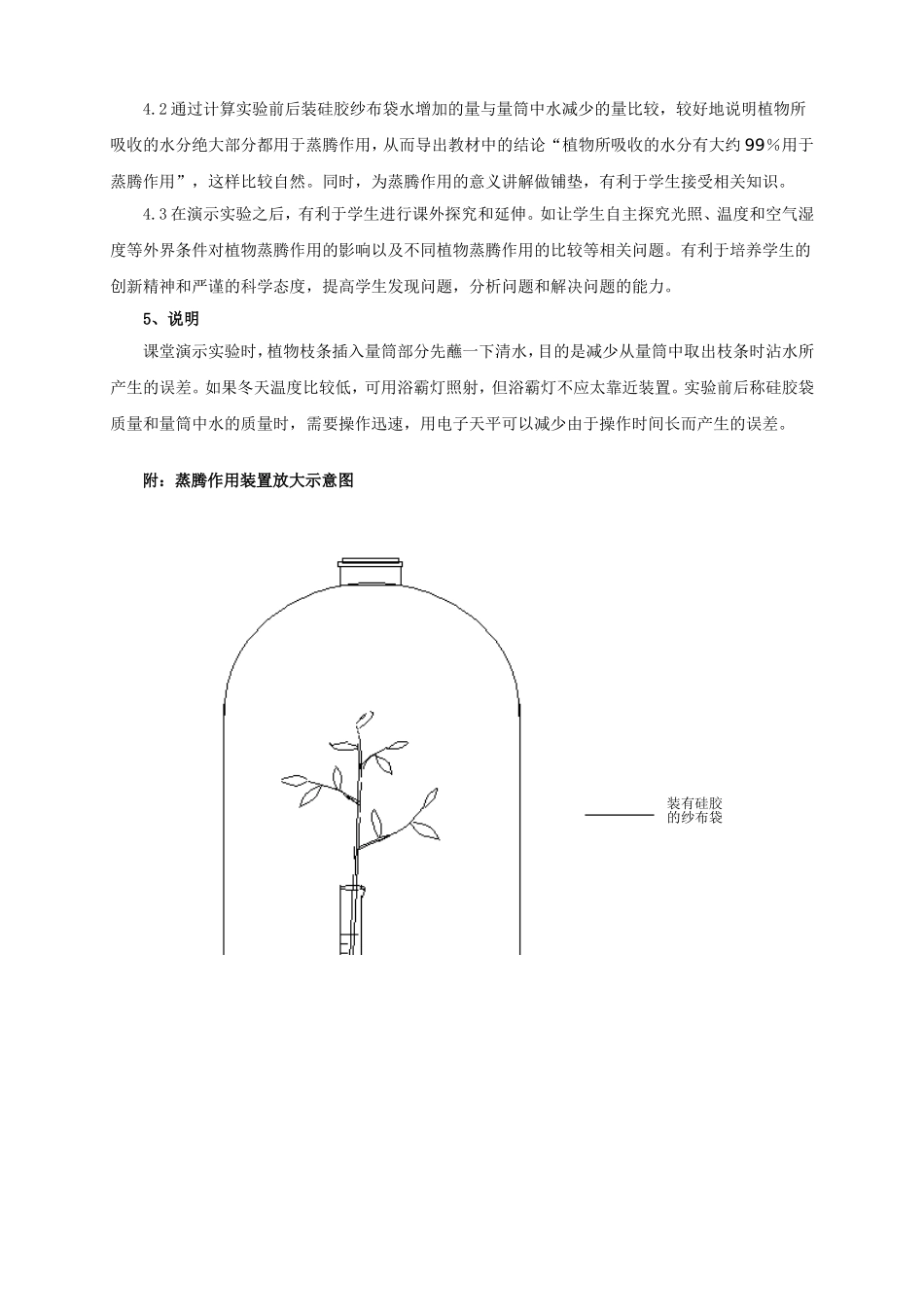 水分的散失蒸腾作用实验设计_第2页