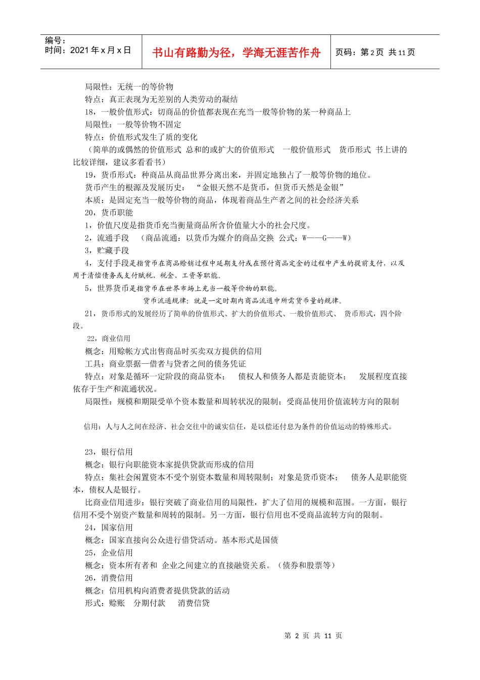 政治经济学重点_第2页