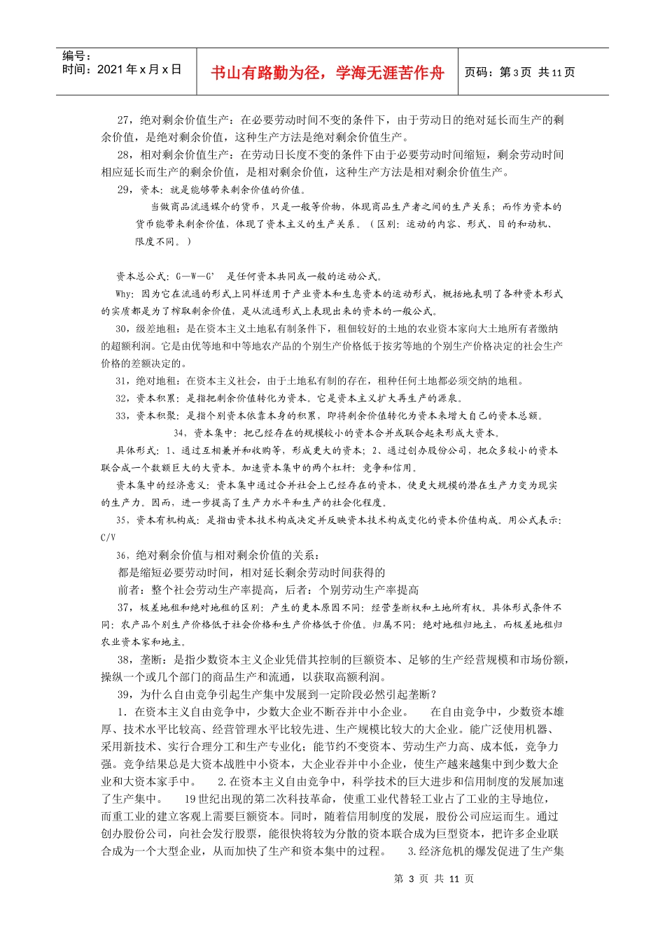 政治经济学重点_第3页