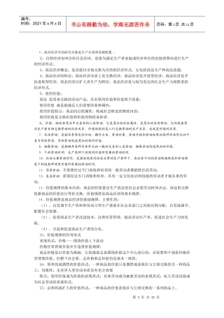 政治经济学重点