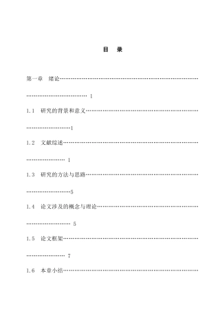 东景餐饮公司货币资金和成本内部控制的研究