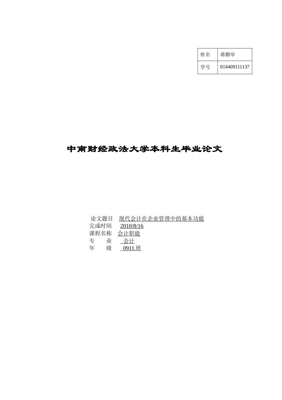 会计专业 蒋鹏举论文_第1页