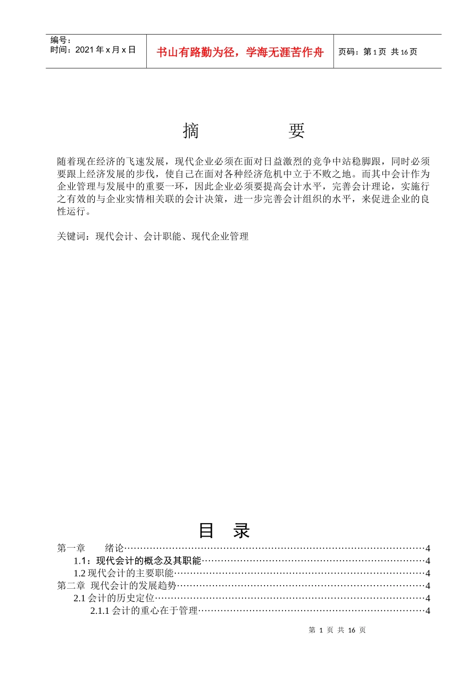 会计专业 蒋鹏举论文_第2页