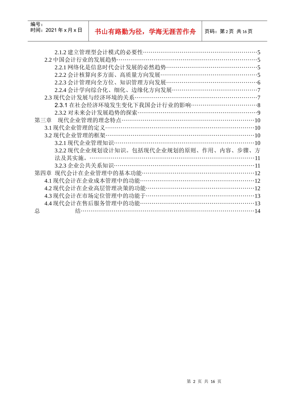 会计专业 蒋鹏举论文_第3页