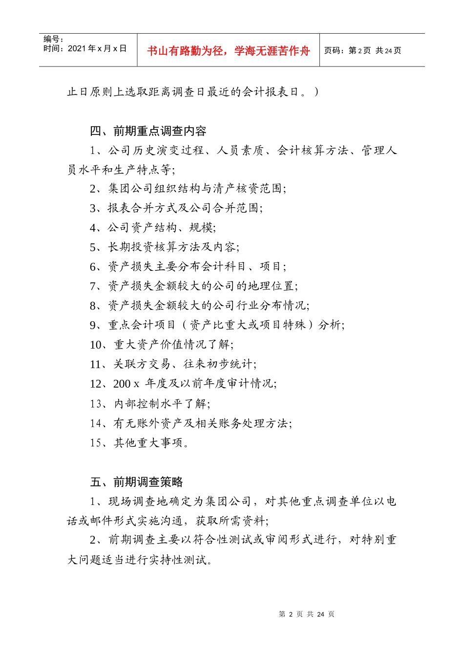 清产核资专项审计工作底稿样本_第2页