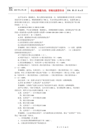 小企业财务会计与纳税管理知识分析实务