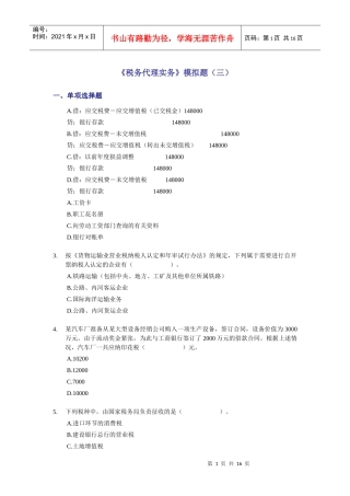 《税务代理实务》模拟题