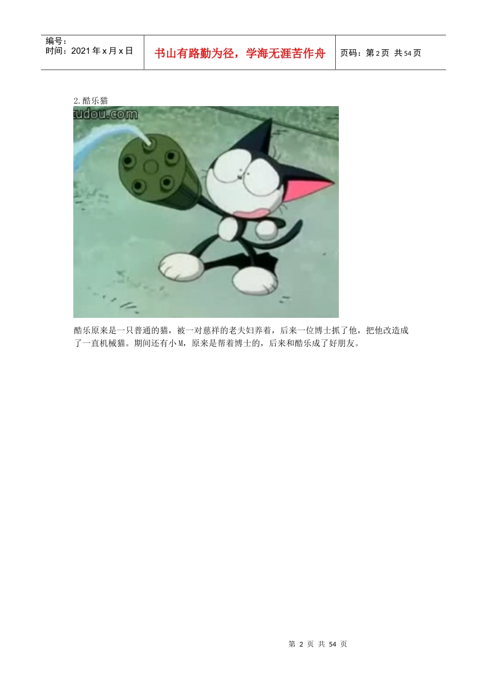盘点90后小时候的动画片培训资料_第2页