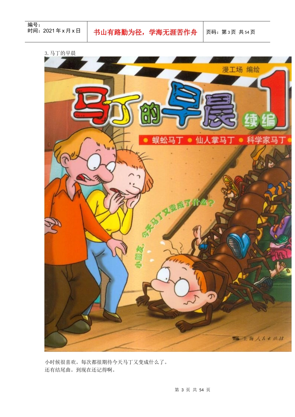 盘点90后小时候的动画片培训资料_第3页