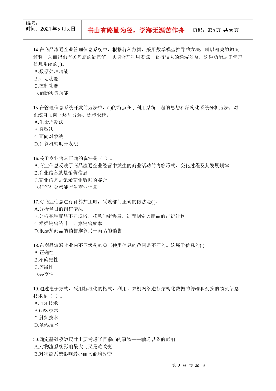 商业经济管理学与财务知识分析辅导_第3页