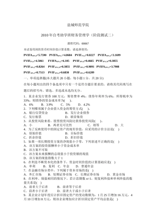 自考助学班财务管理(阶段测试二)