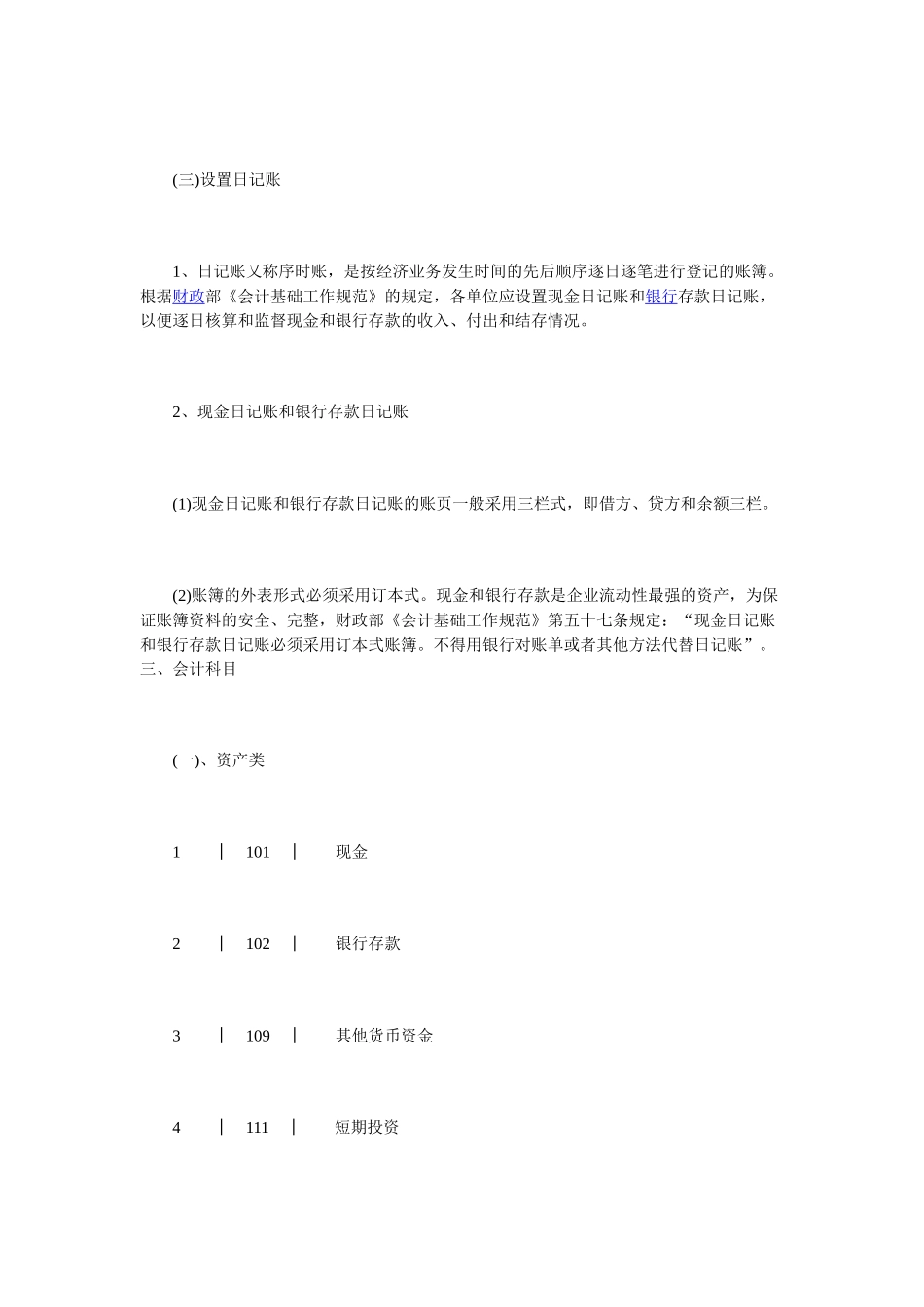 装饰行业会计核算-建账MicrosoftWord文档_第2页