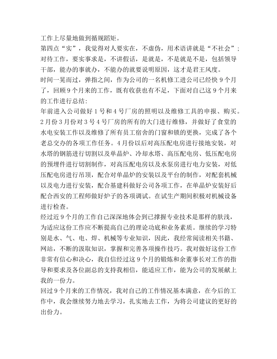 电工工作总结新版 _第2页