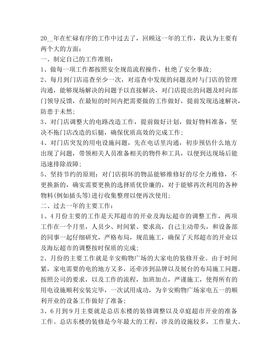 电工工作总结新版 _第3页