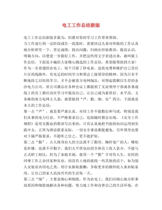 电工工作总结新版 
