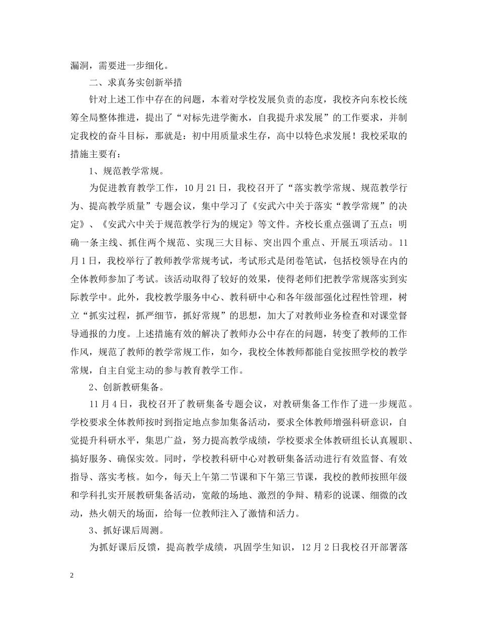 对学习衡水总结汇报 _第2页
