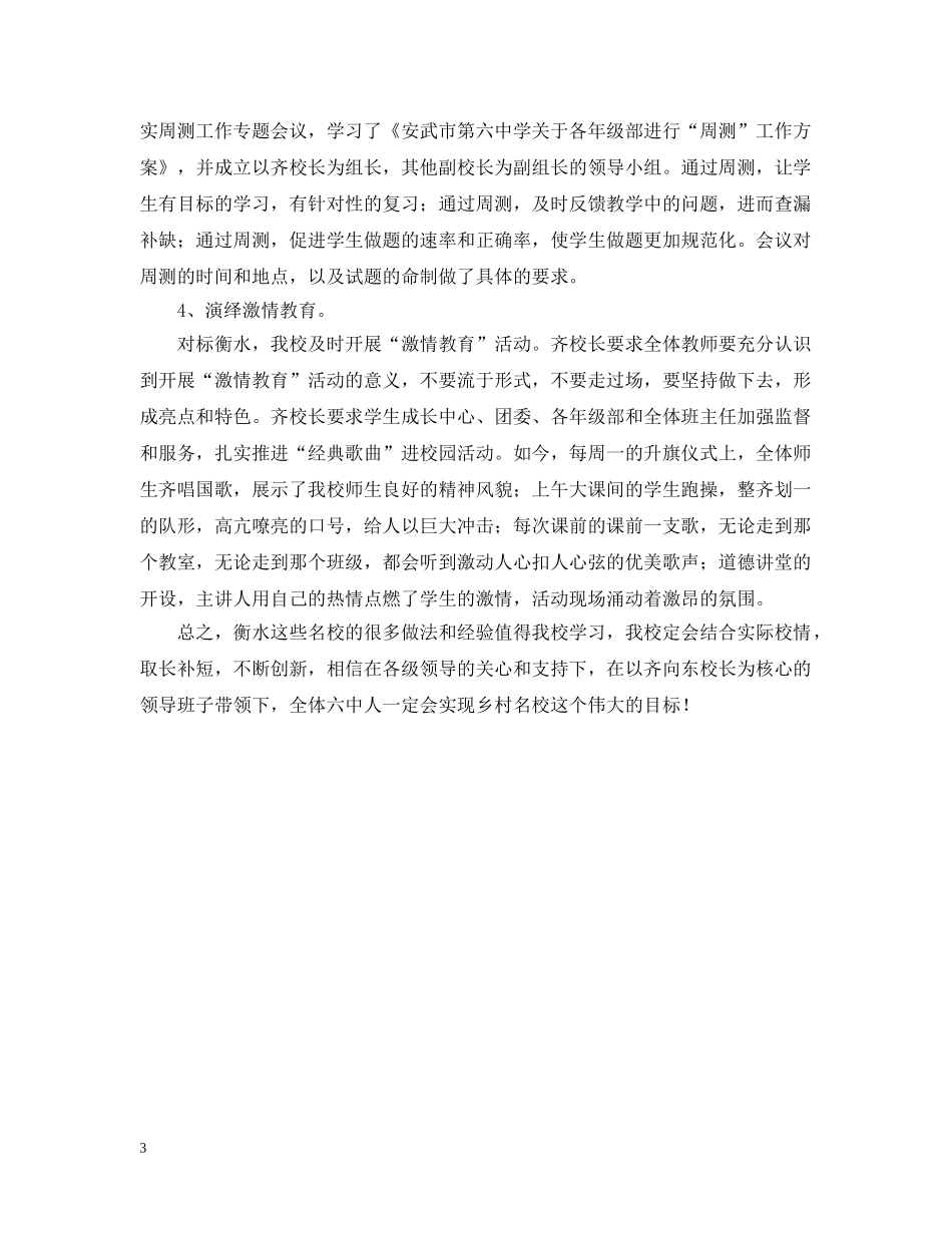 对学习衡水总结汇报 _第3页