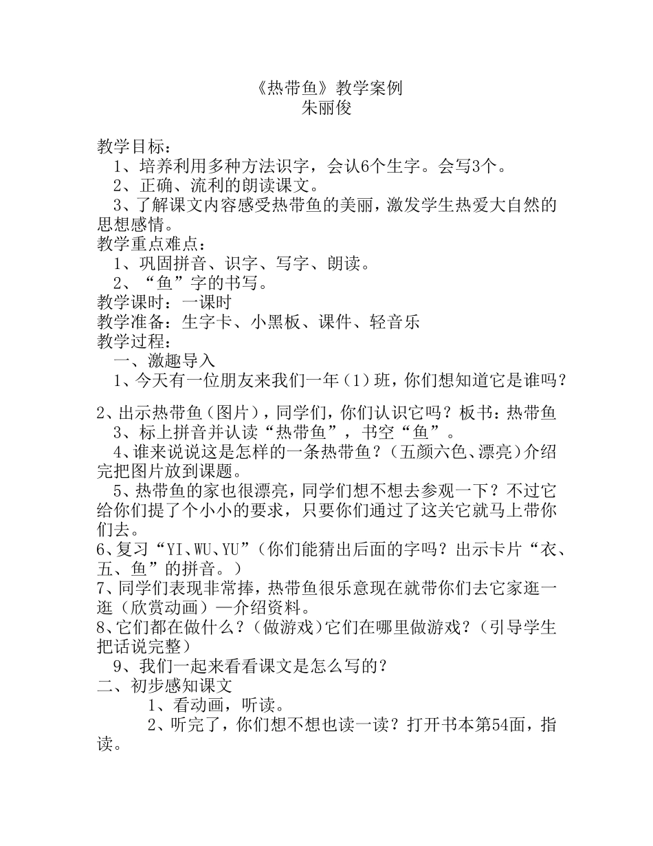 《热带鱼》教案_第1页