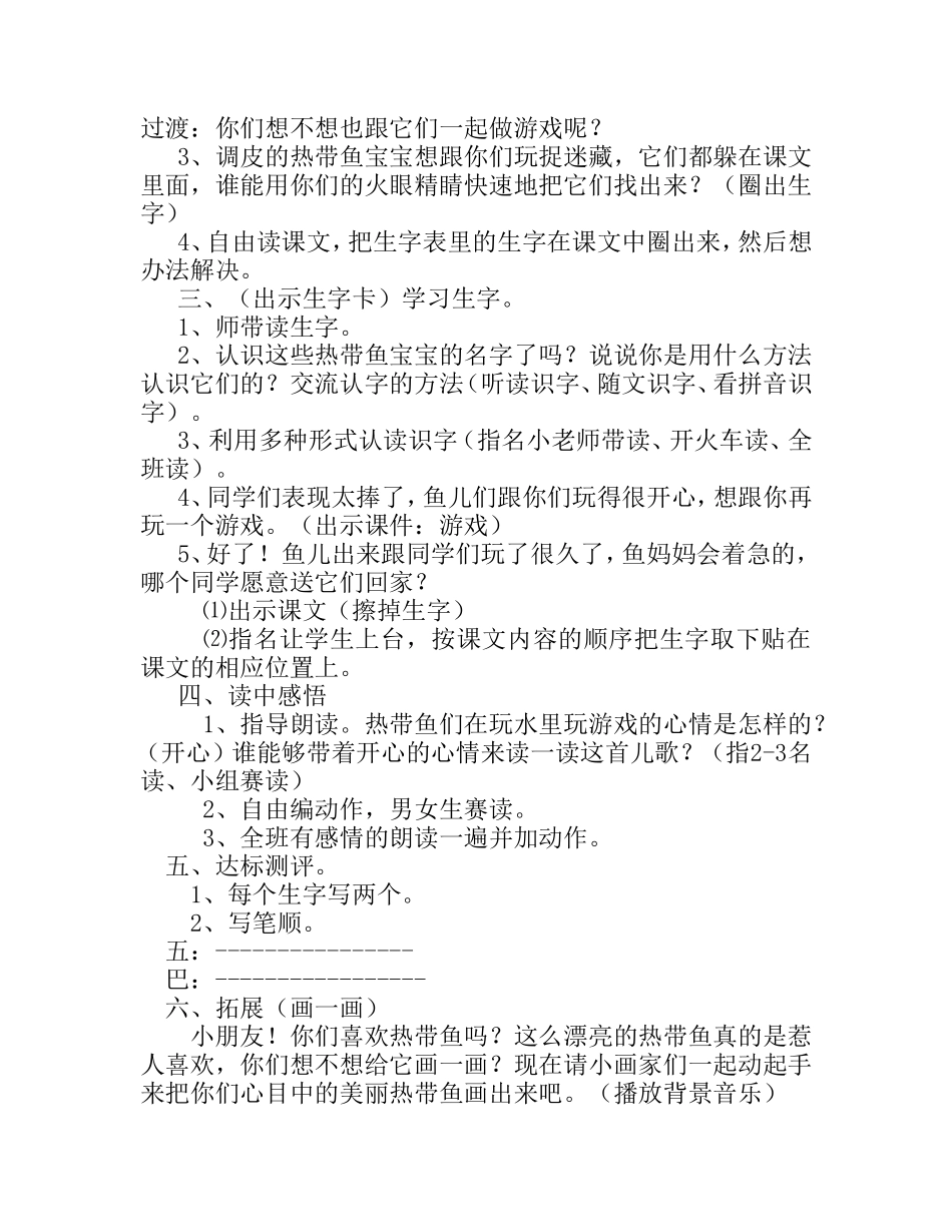 《热带鱼》教案_第2页