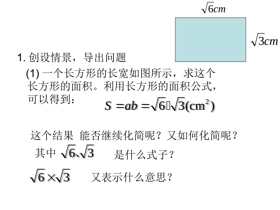 二次根式的乘除_第1页
