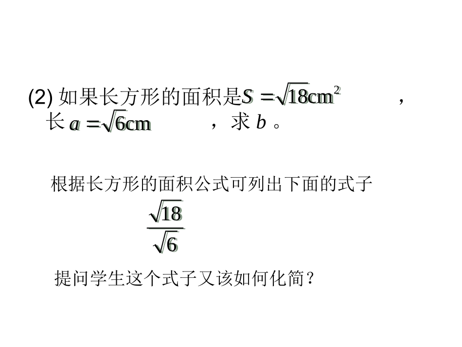 二次根式的乘除_第2页