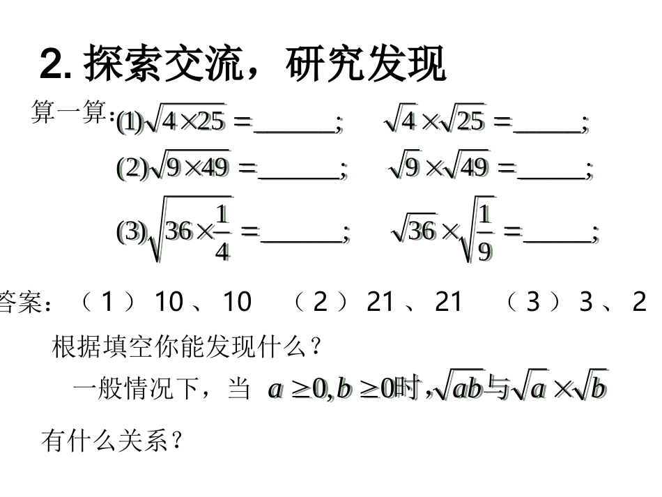 二次根式的乘除_第3页