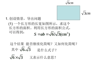 二次根式的乘除