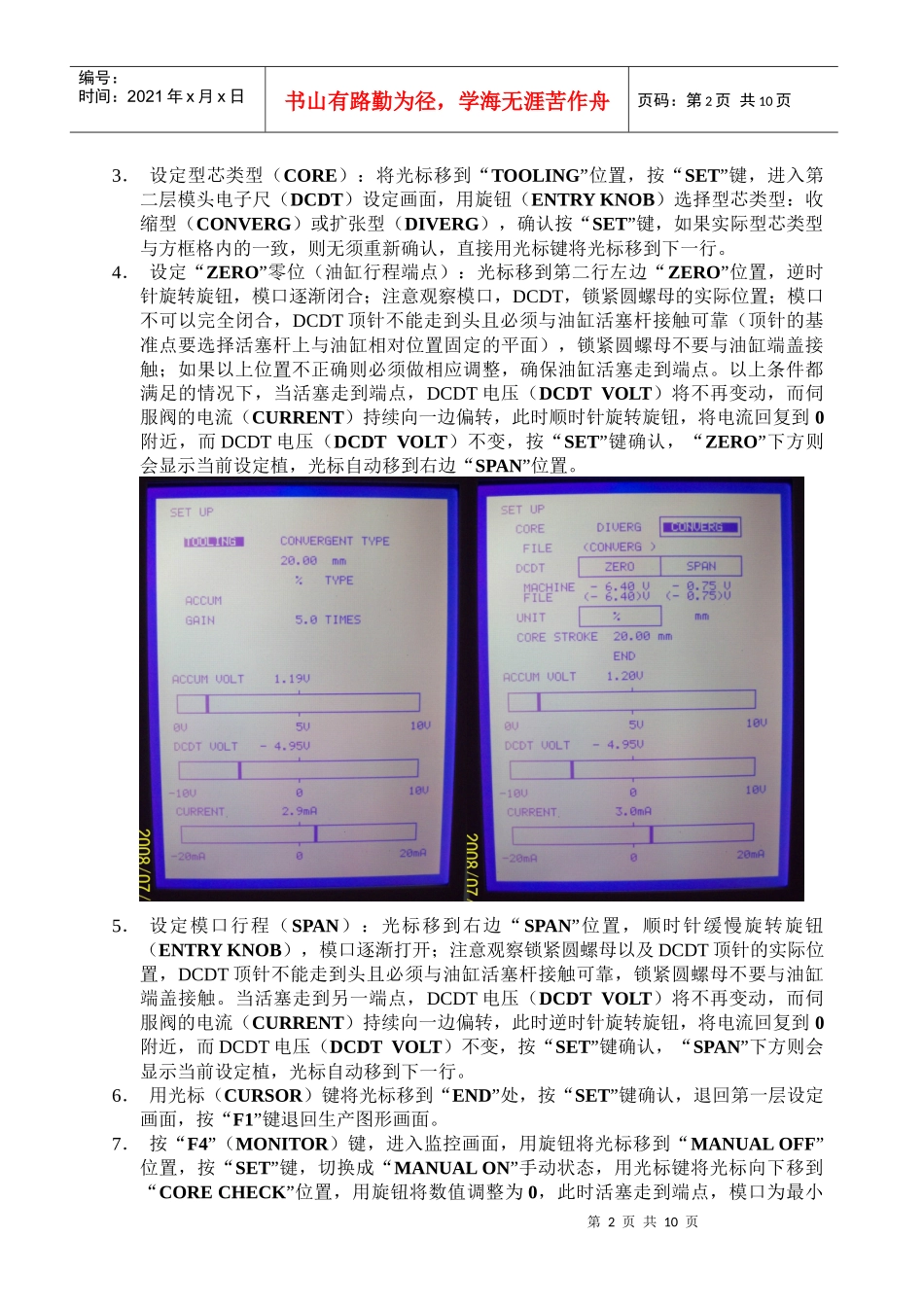 MOOG壁厚控制系统调整指南_第2页